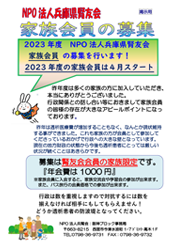 2023年度NPO法人兵庫県腎友会家族会員の募集 ポスター