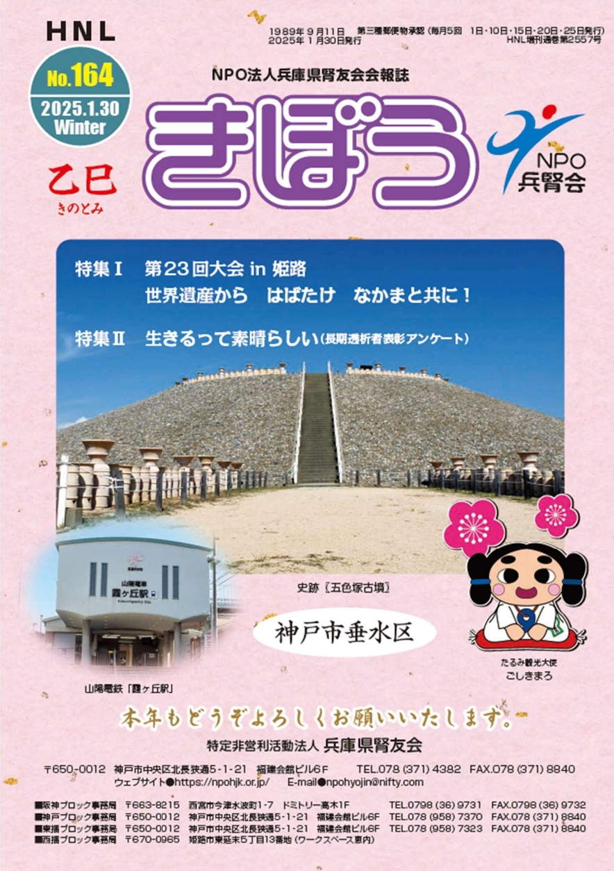 機関誌「きぼう」No.164 表紙