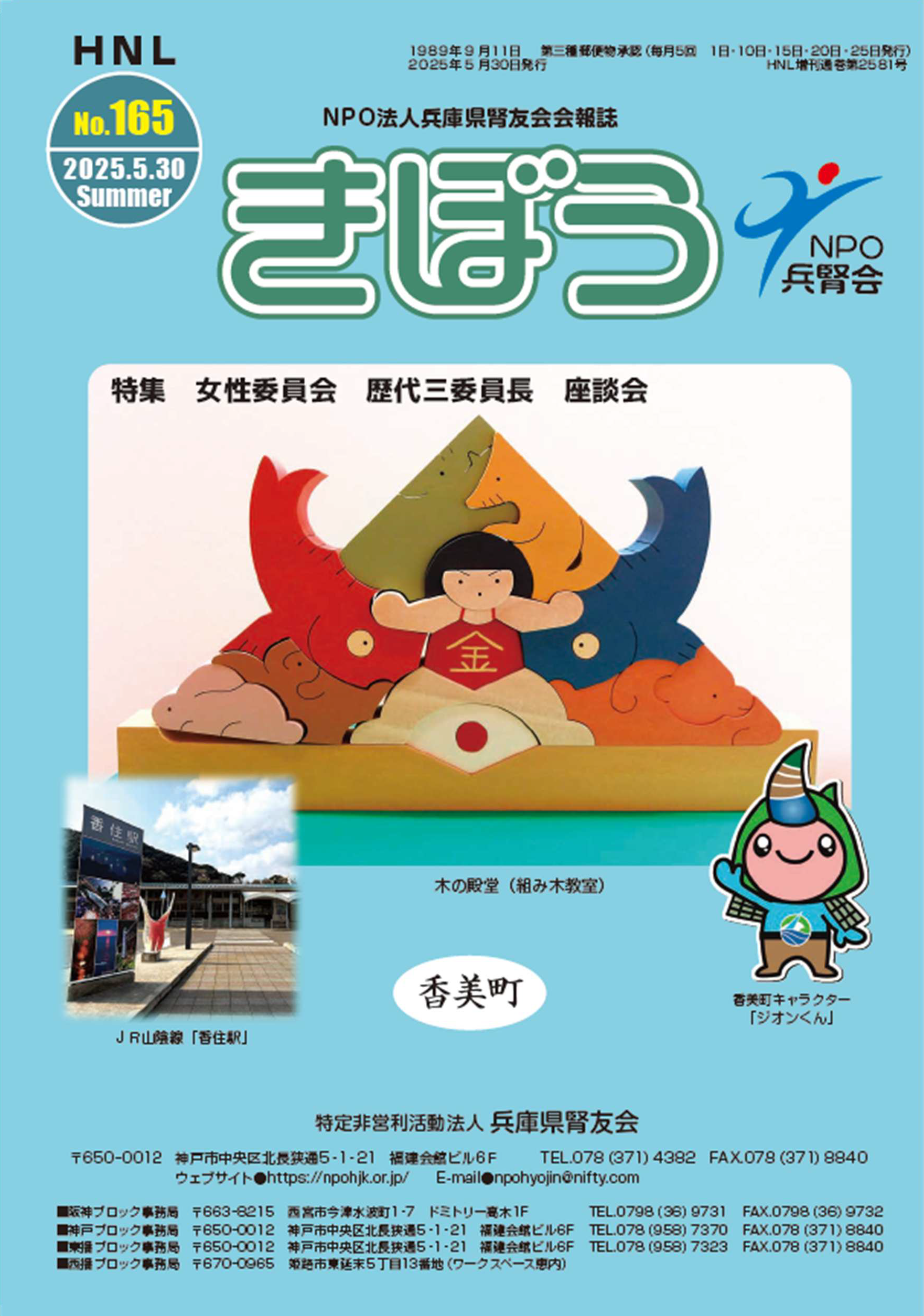 機関誌「きぼう」No.165 表紙