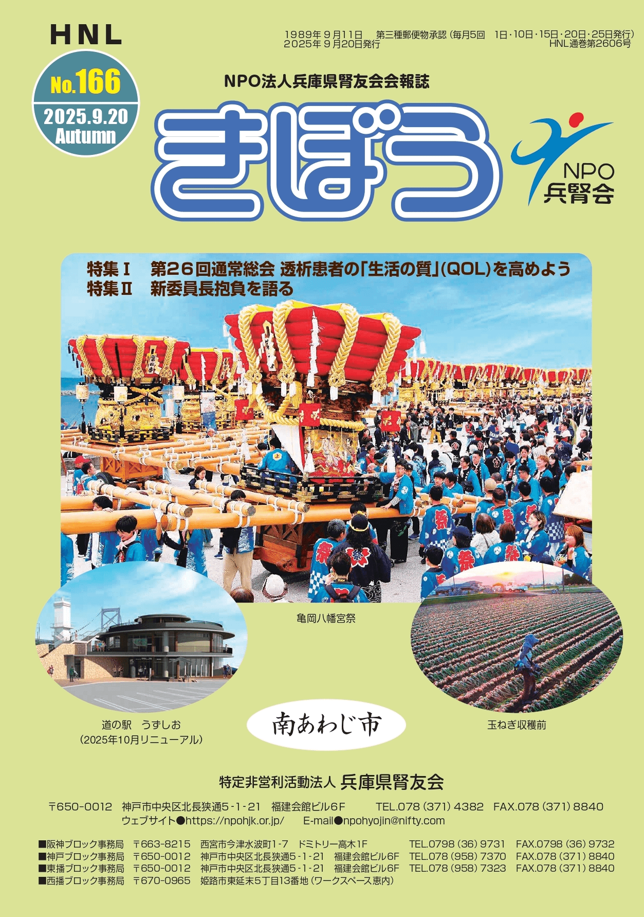 機関誌「きぼう」No.166 表紙